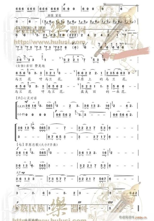 马兰花叙事曲 葫芦丝二重奏3