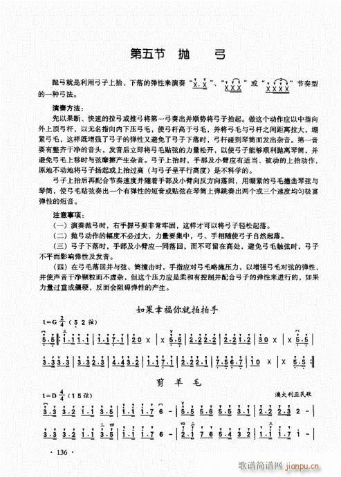 二胡基础大教本121-14016