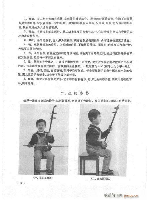 少年儿童二胡教程1-202
