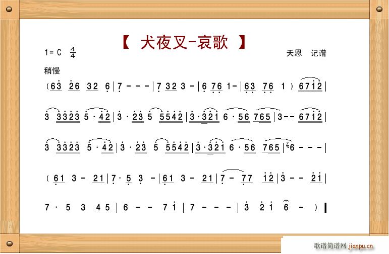 犬夜叉哀歌（笛箫曲）1