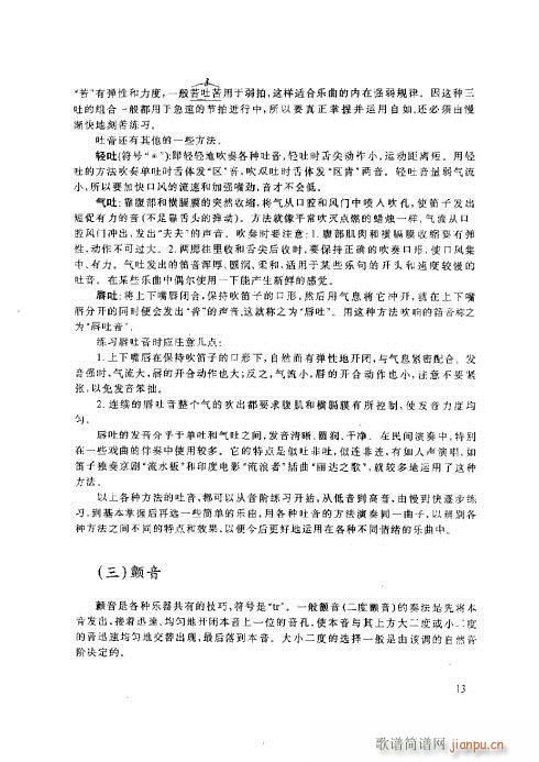 笛子基本教程11-15页3