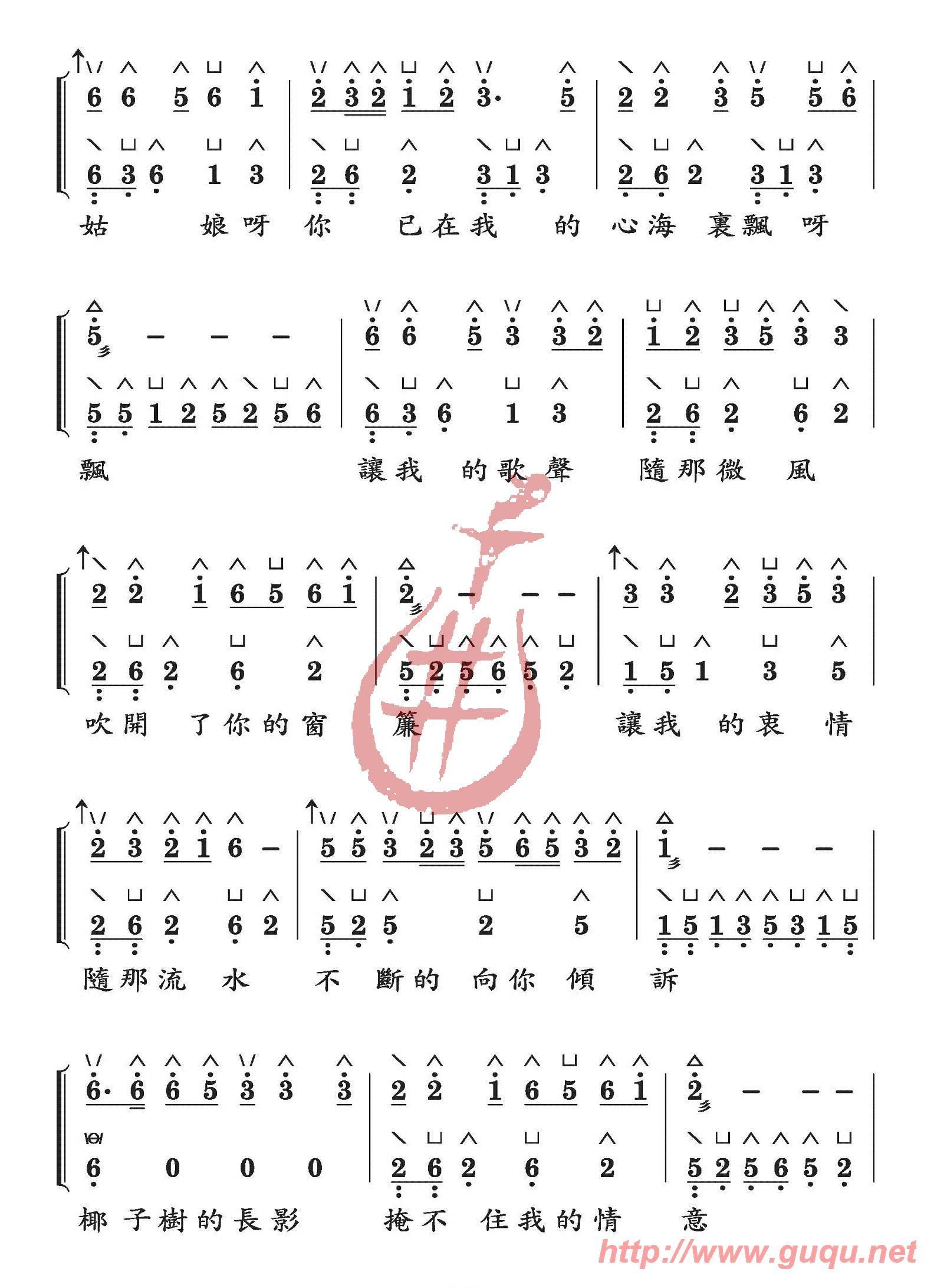 绿岛小夜曲（附：古筝指法说明）2