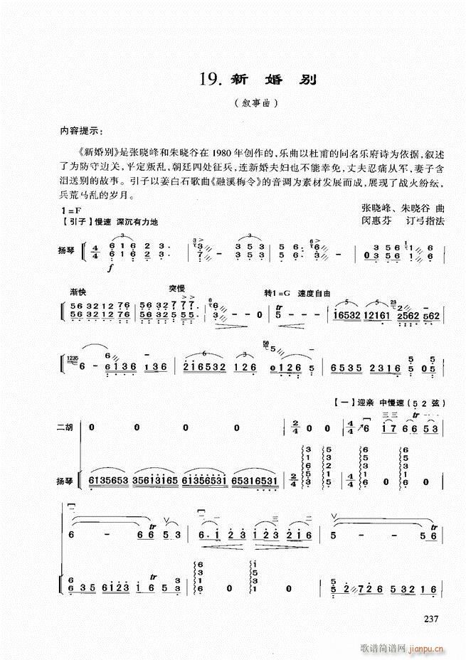 二胡基础教程181-25857