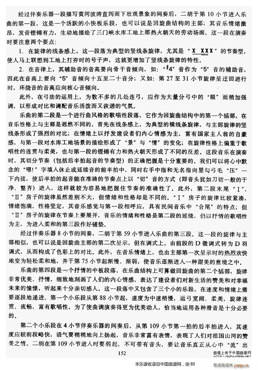 三门峡畅想曲（教学版）11
