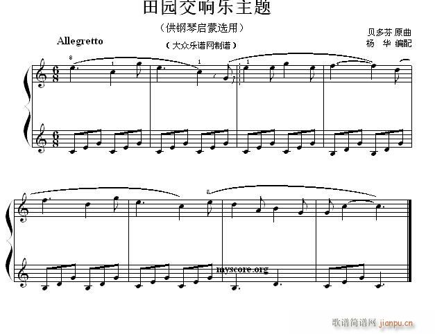 钢琴启蒙小曲(52)田园交响乐主题1