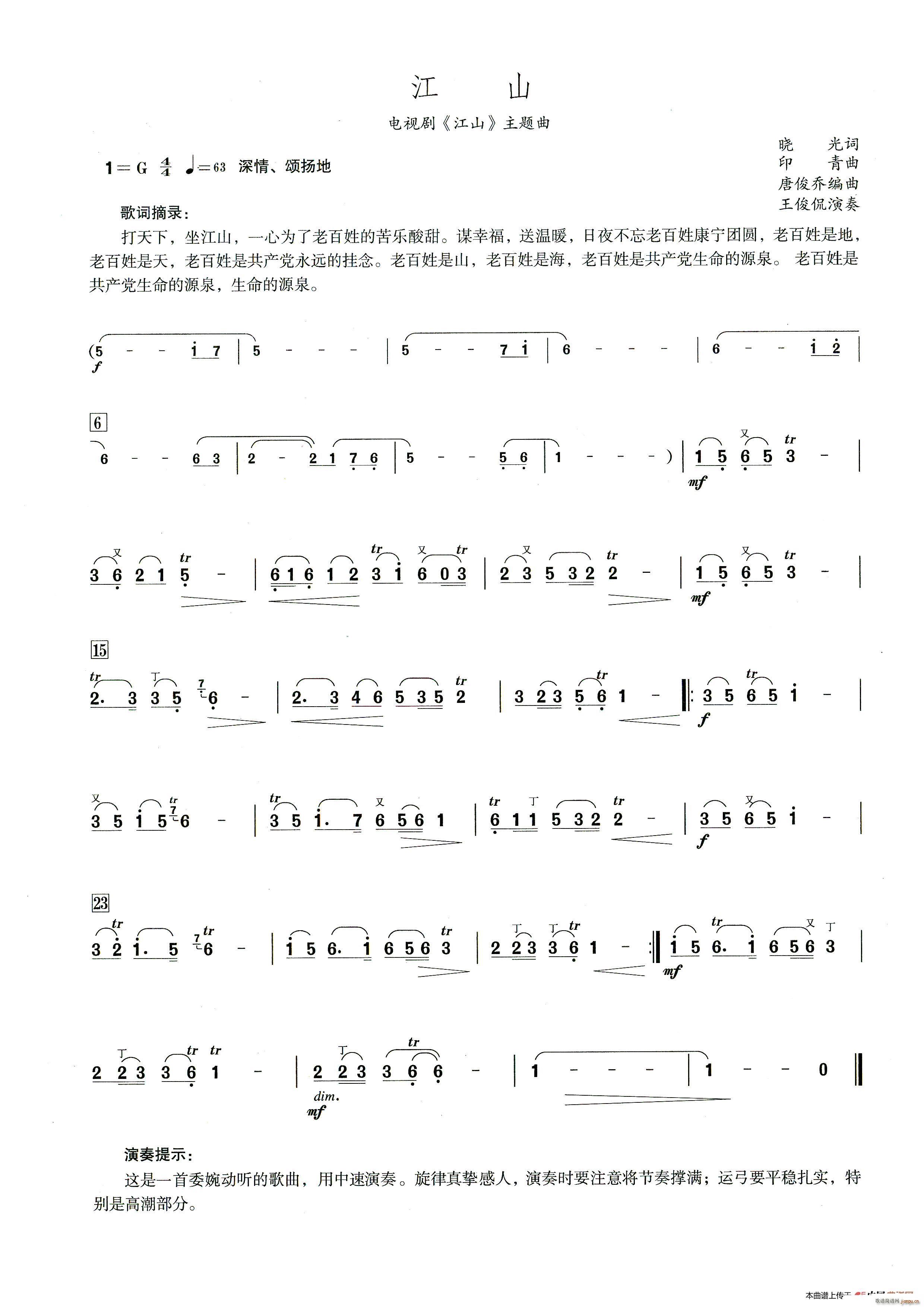 江山（笛子演奏提示版）1