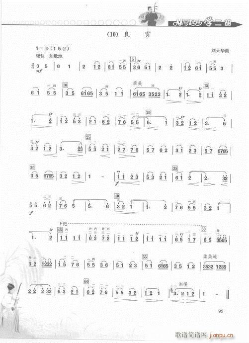 从零起步学二胡轻松入门81-10015