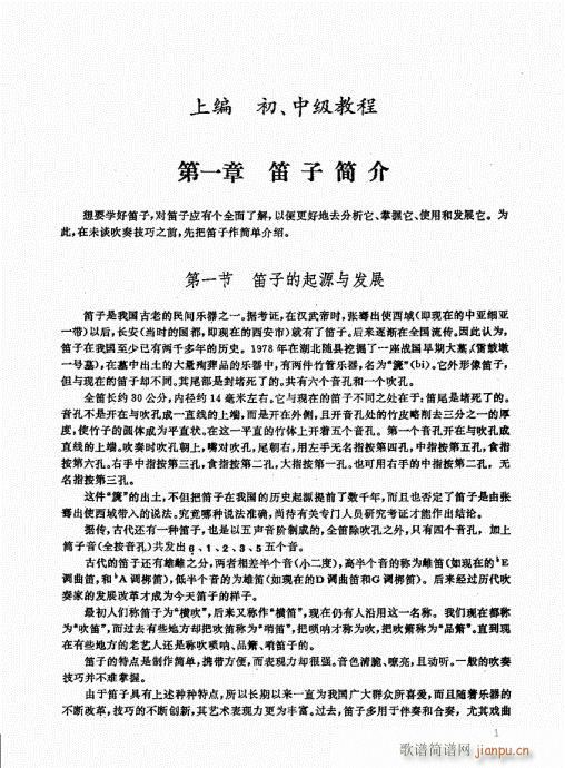 竹笛实用教程1-201
