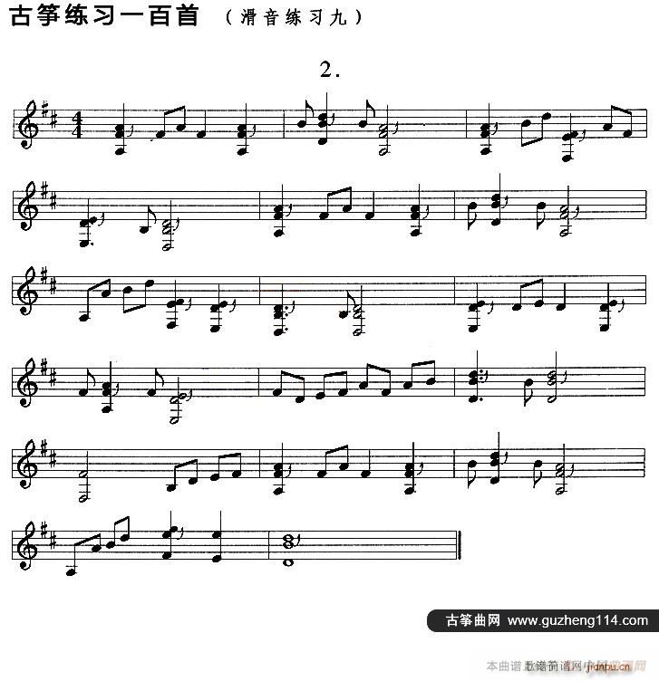 古筝滑音练习（九）2