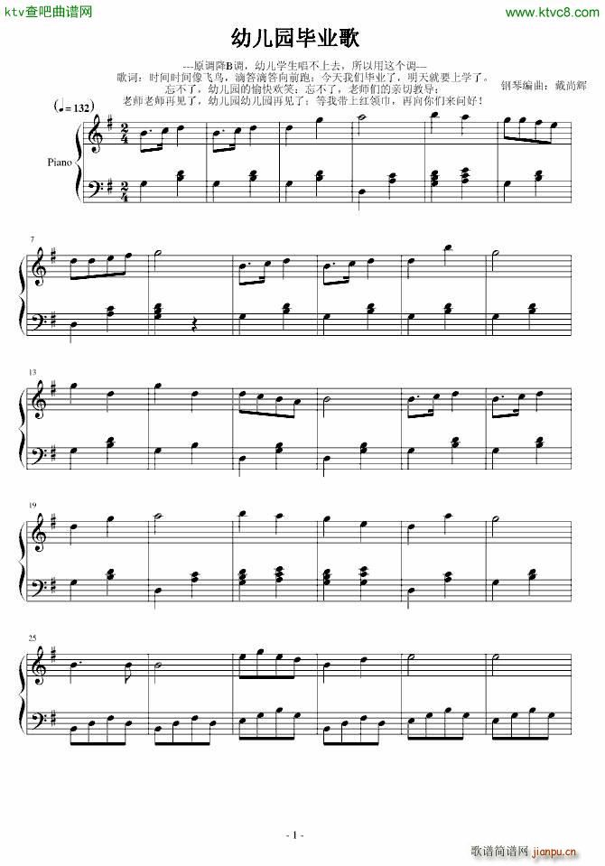 幼儿园毕业歌 幼儿学生最爱弹的曲_戴尚辉1