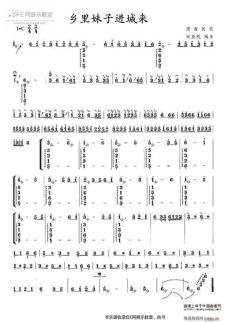 乡里妹子进城来-古筝1