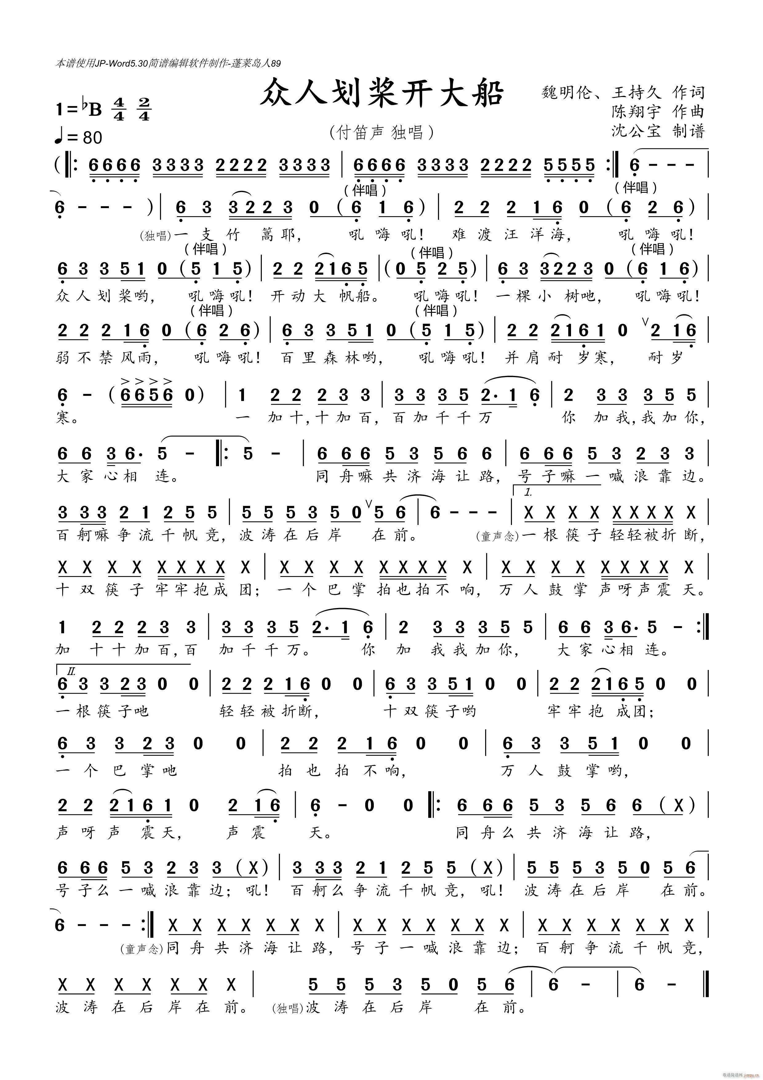 独唱_众人划桨开大船1