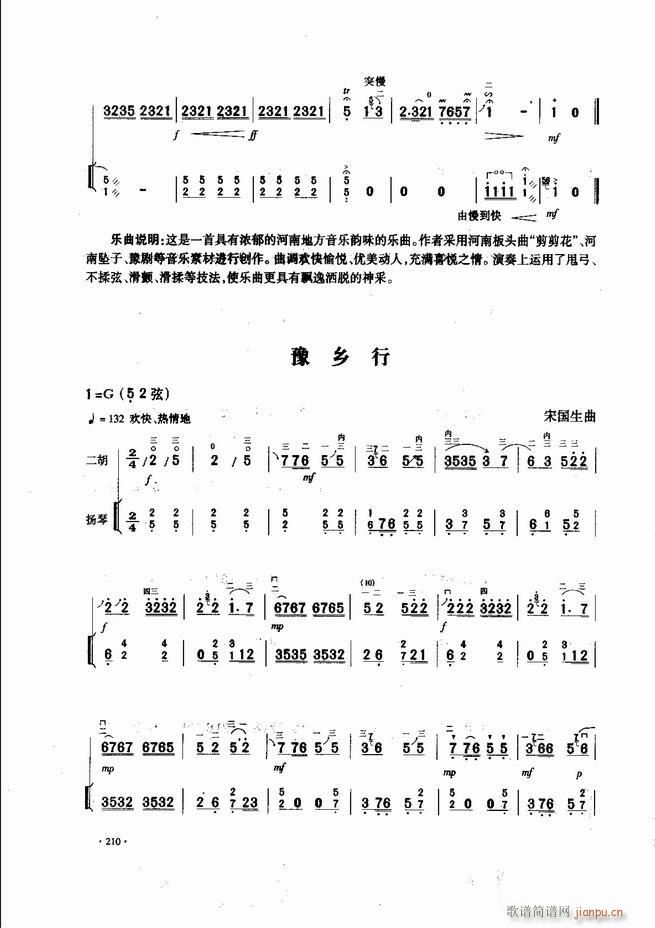 中国二胡名曲集锦南北音乐风格181-24030