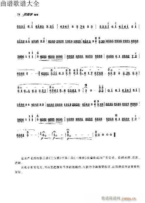 跟我学扬琴71-90页8