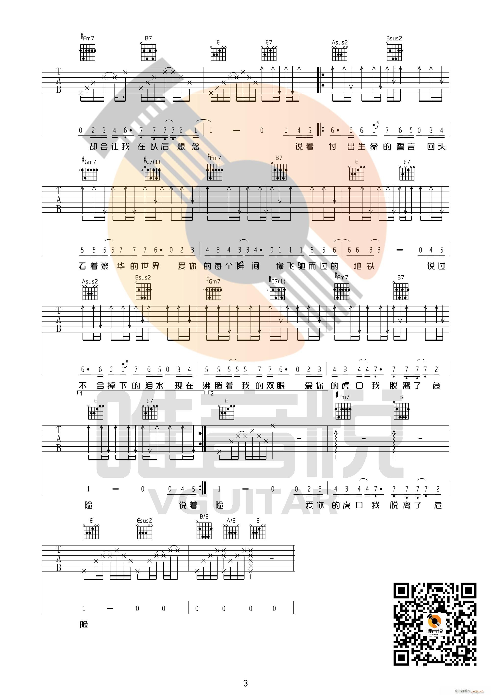 虎口脱险 E调原版_张磊3