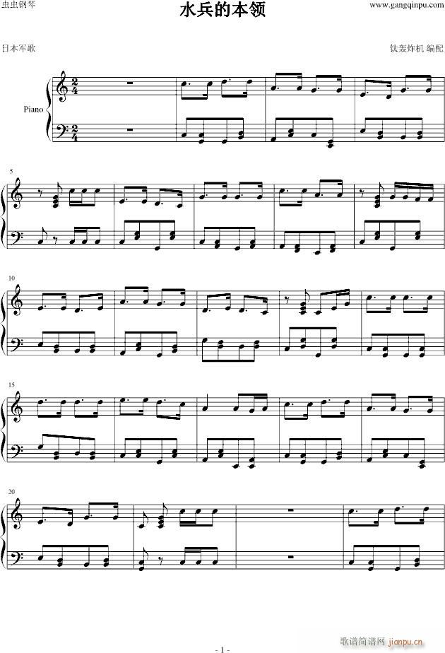 水兵的本领_世界名曲1