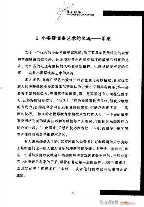 弦音回响  小提琴学习与演奏知识综述 目录1-2020