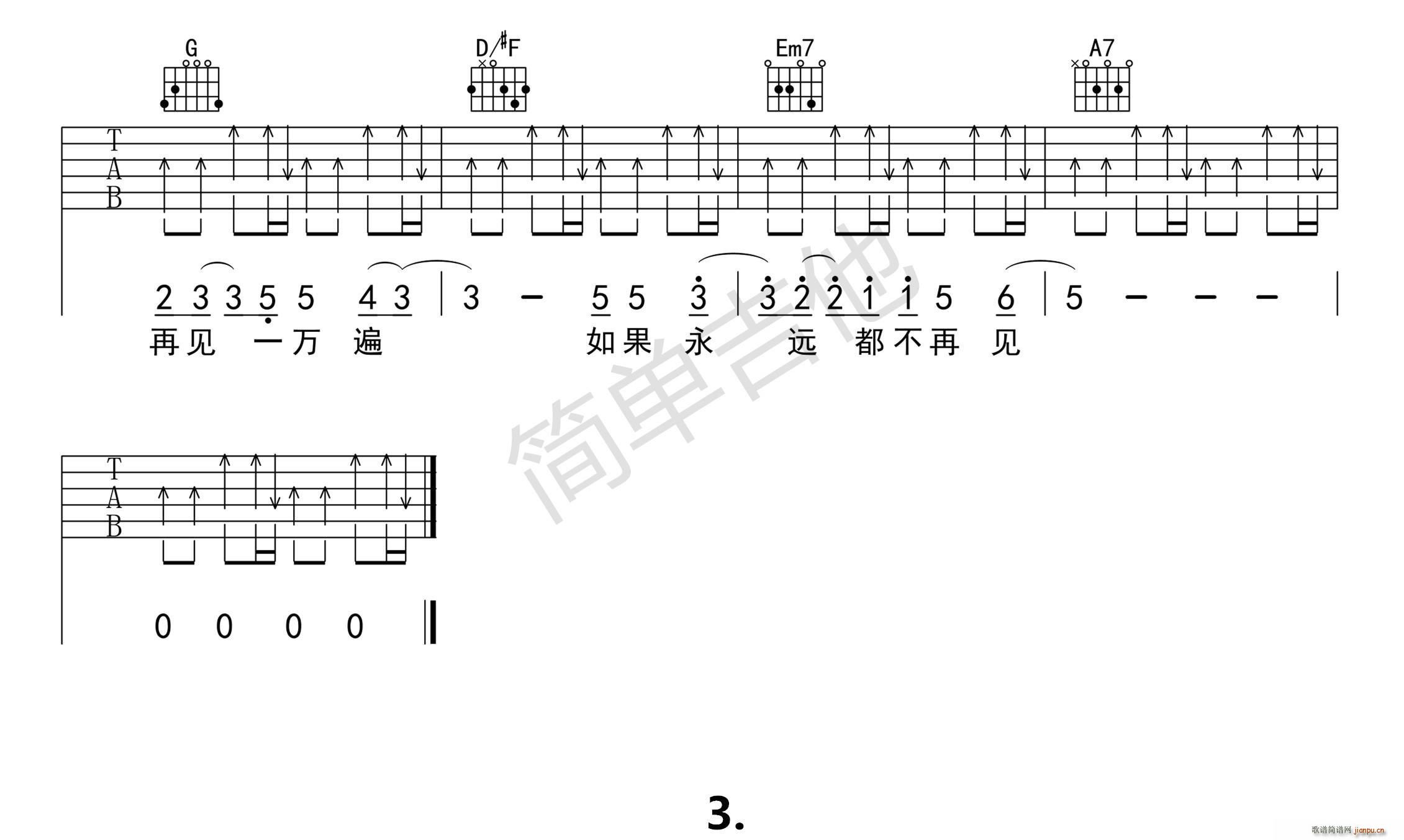 再见再见(吉他 )3