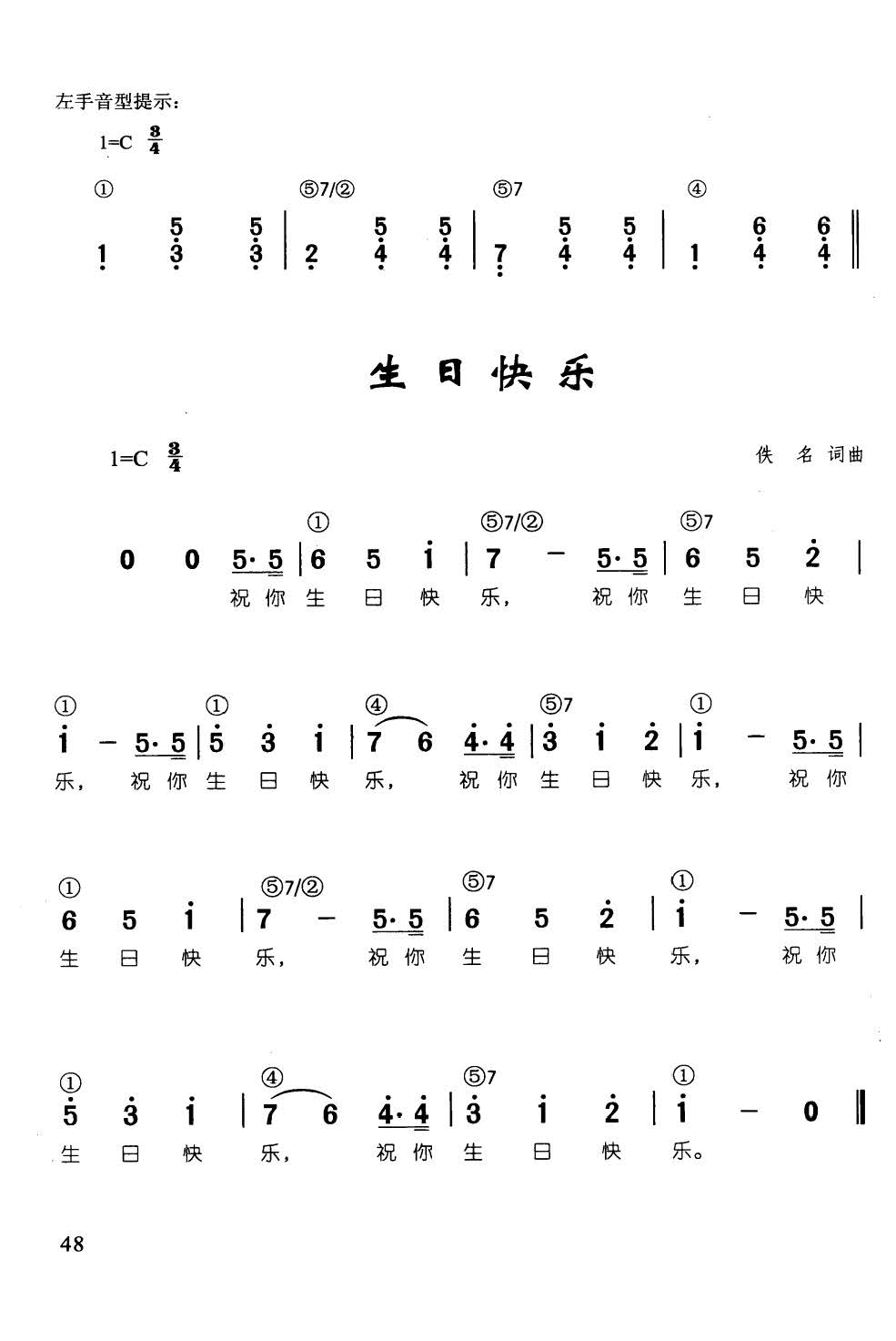 生日快乐(辛笛《 钢琴即兴伴奏儿歌68首》)1