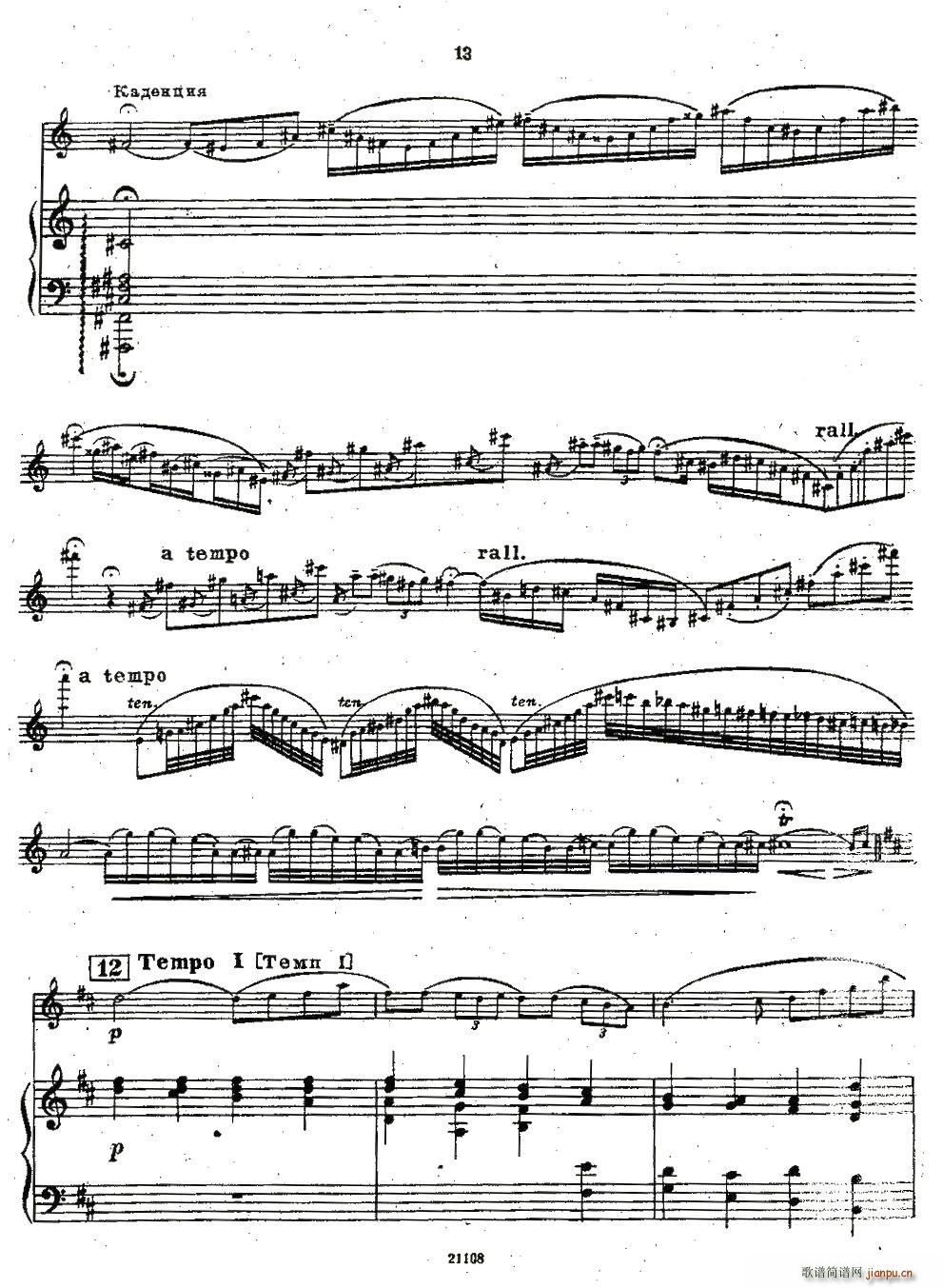 Chaminade Flute Concertino（莎米纳德长笛协奏曲）12