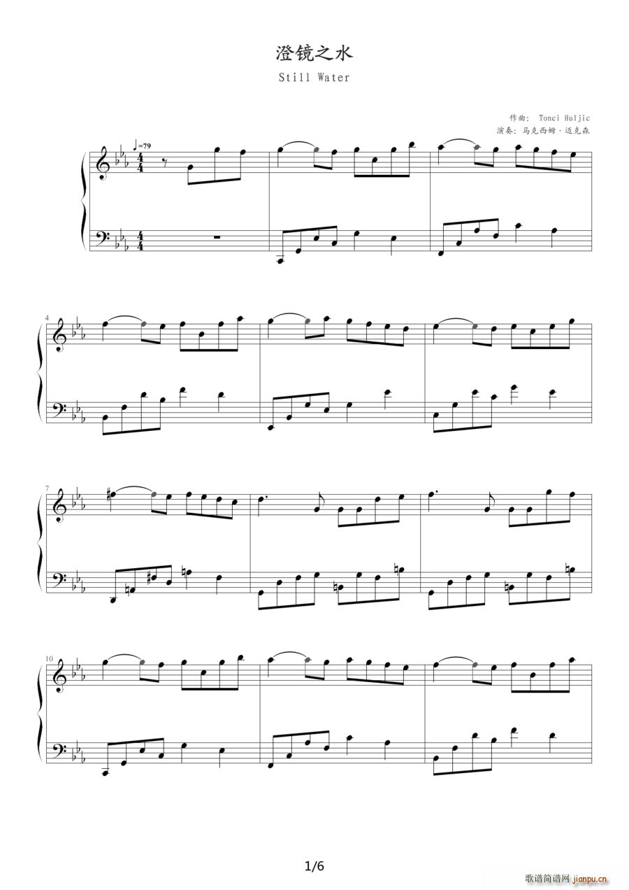 澄镜之水_马克西姆Maksim Mrvica1