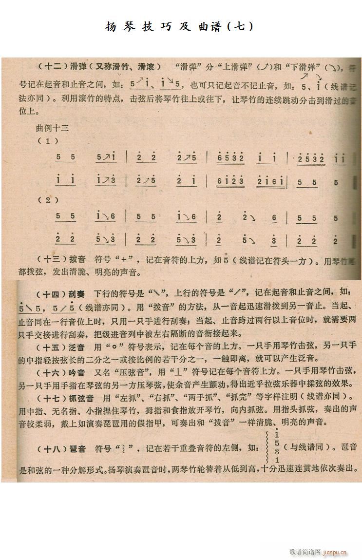 扬琴(七)1