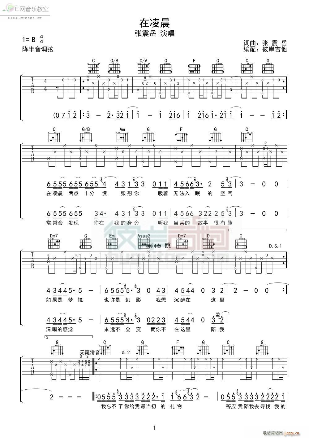 在凌晨-张震岳1