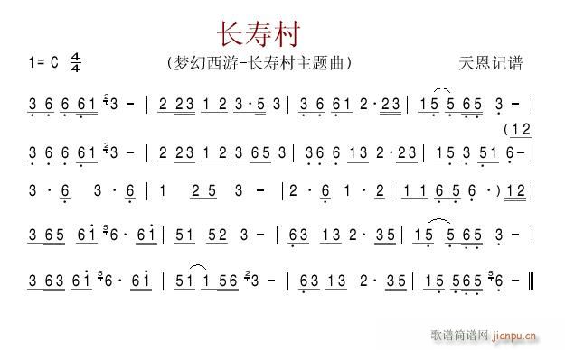 长寿村 梦幻西游 长寿村主题曲1