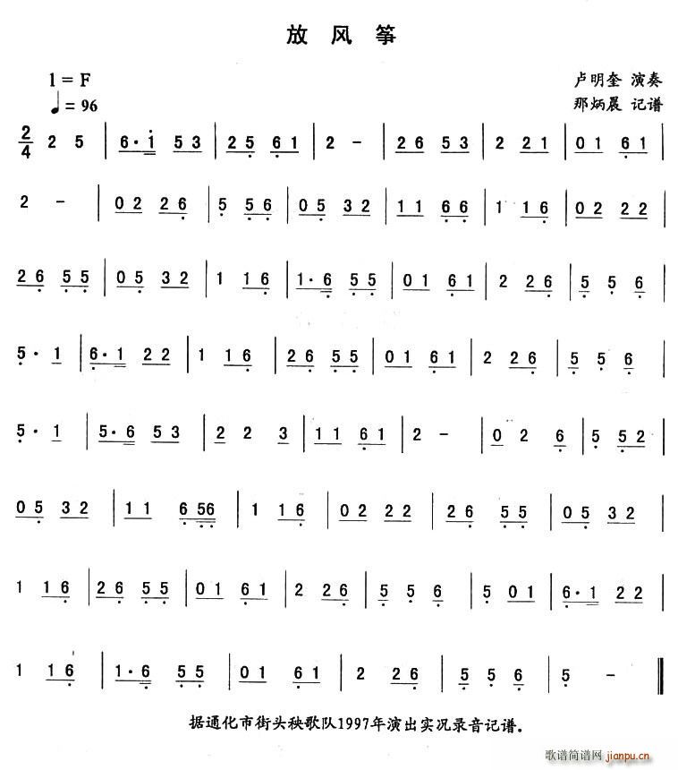 放风筝―东北秧歌曲牌（二人转伴奏谱）1