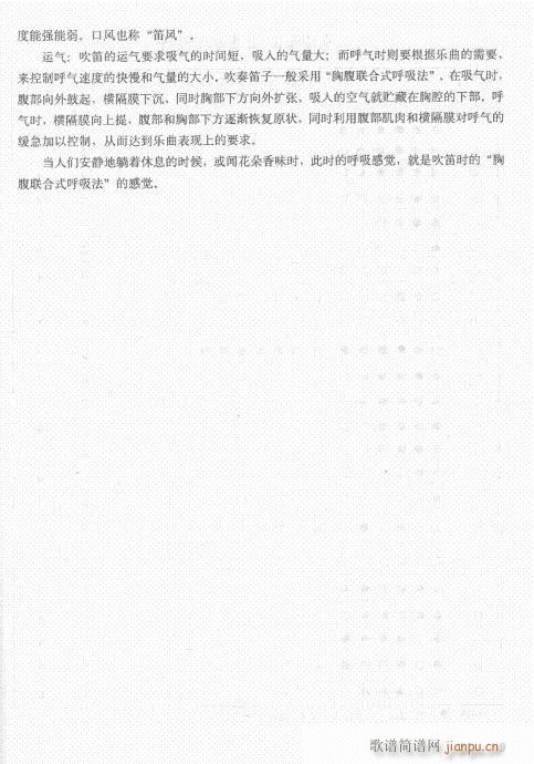 笛子入门教材  增订本目录1-2012