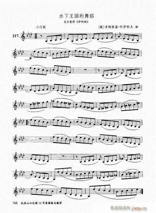 孔庆山六孔笛12半音演奏与教学161-1802