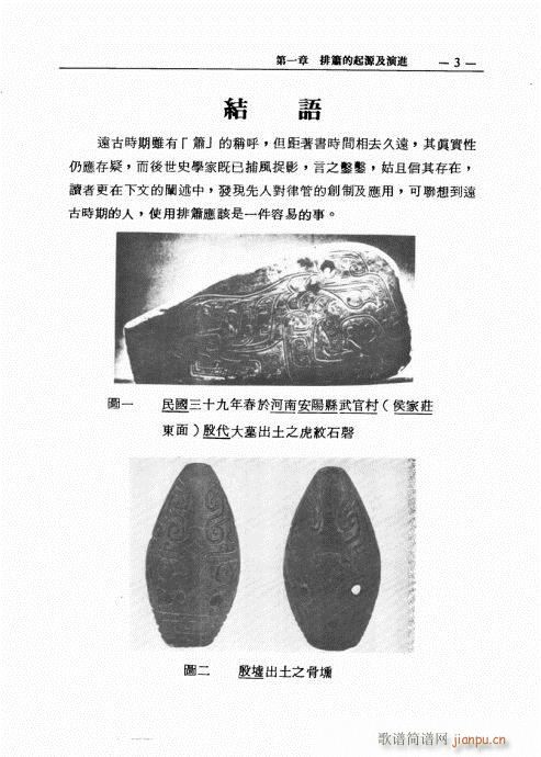 排箫之演进与技法的探讨1-203