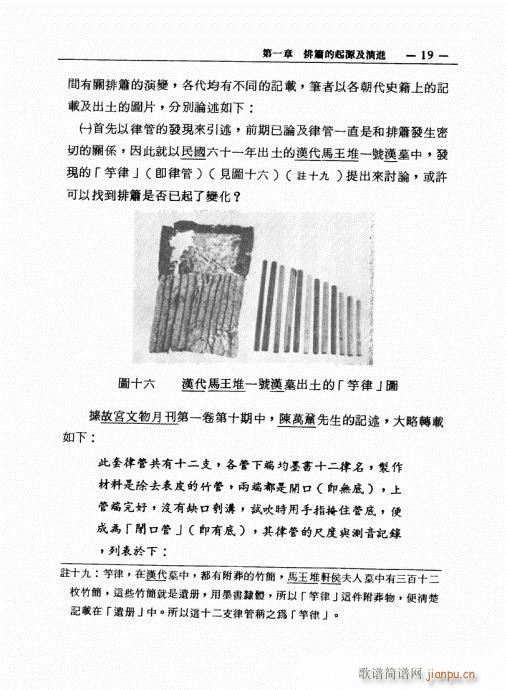 排箫之演进与技法的探讨1-2019
