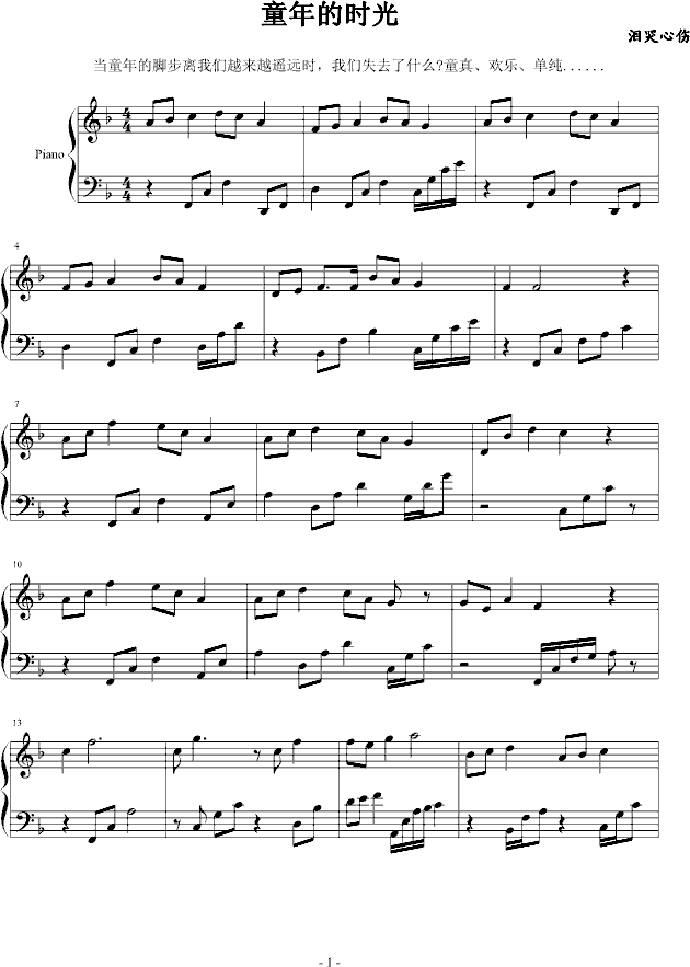 童年的时光_泪哭心伤1