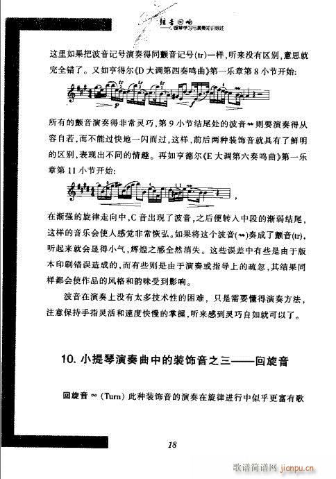 弦音回响  小提琴学习与演奏知识综述 目录1-2027