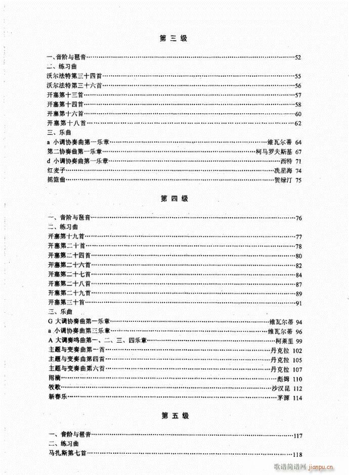 湖北艺术职业学院社会艺术考级系列教材  小提琴考级教程  （上册）1-402