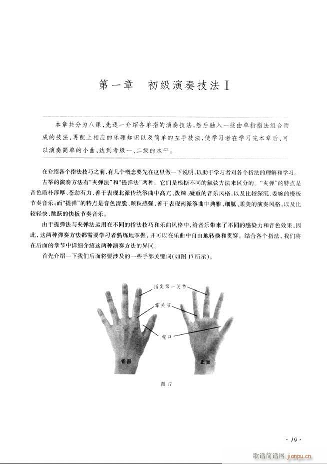 古筝基础教程三十三课目录1-6027