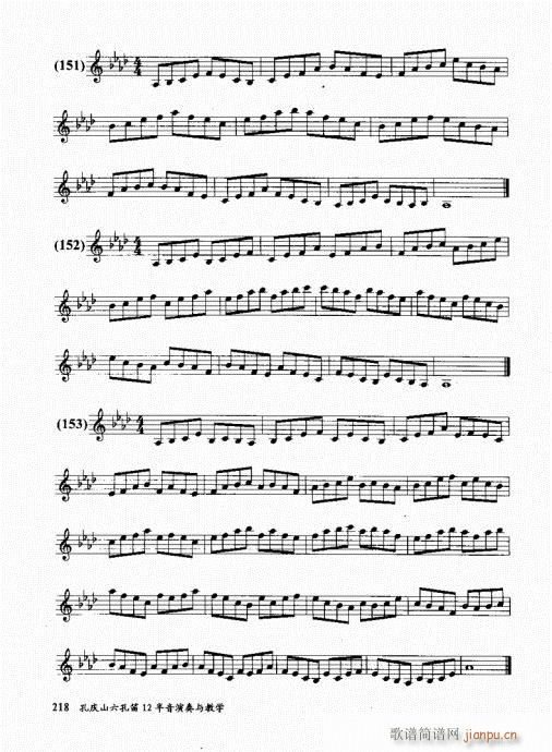 孔庆山六孔笛12半音演奏与教学201-22018