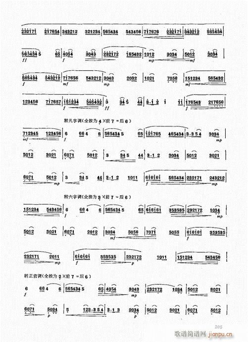 竹笛实用教程201-2205