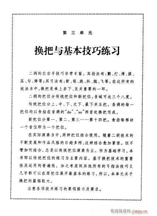 二胡初级教程101-12015