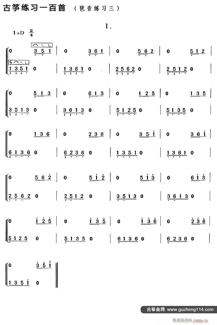 古筝琶音练习（三）1
