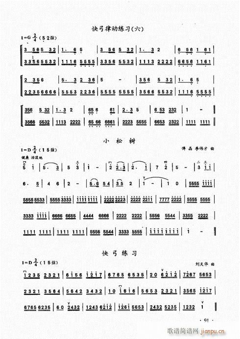 二胡基础大教本81-10011