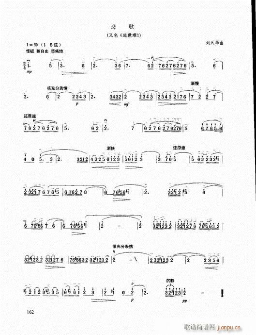 二胡高级教程161-1802