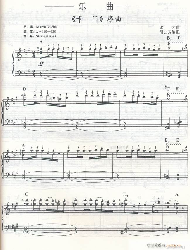 《卡门》序曲1