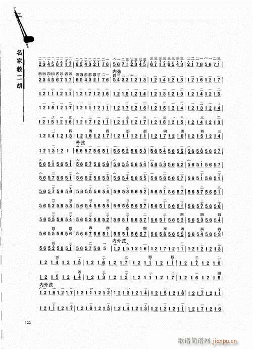 名家教二胡121-1402