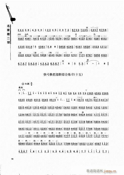 名家教二胡81-10014