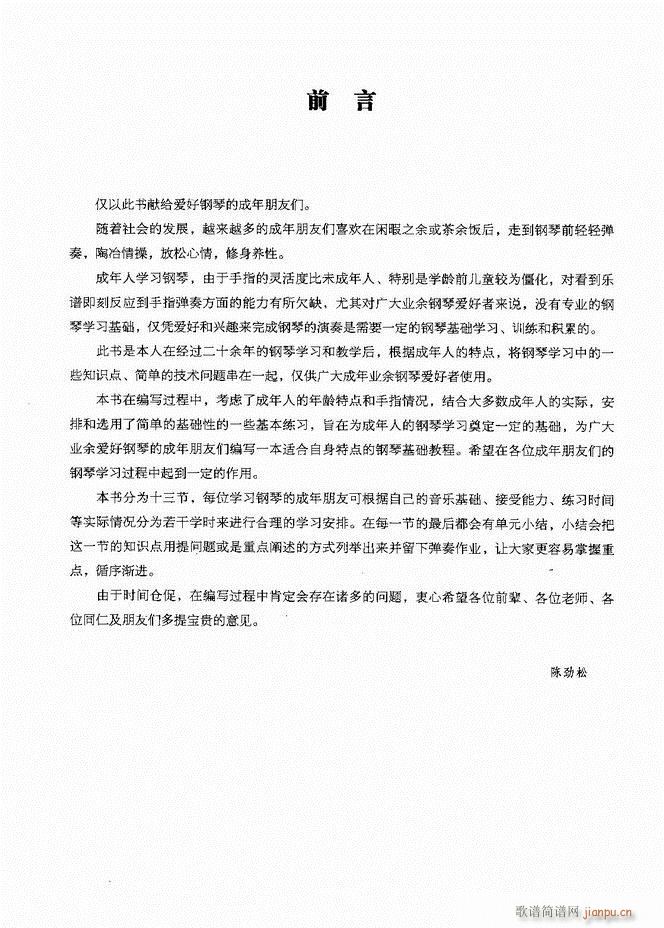 成人钢琴基础教程目录1-802