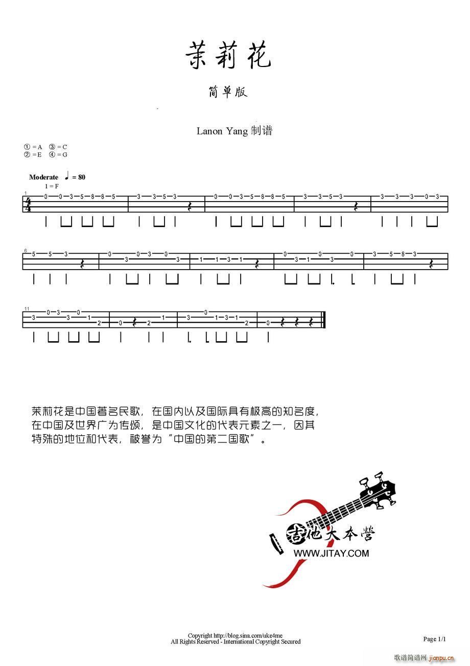 茉莉花（简单版）（尤克里里指弹谱）1