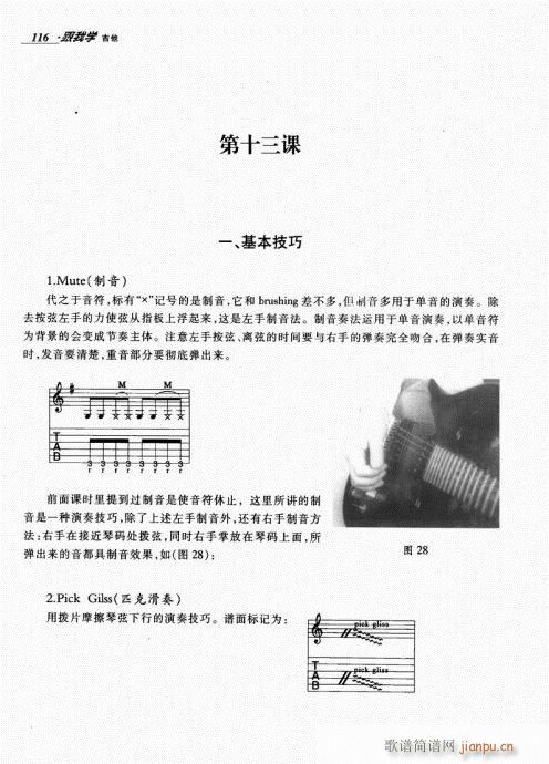 跟我学吉他101-12016