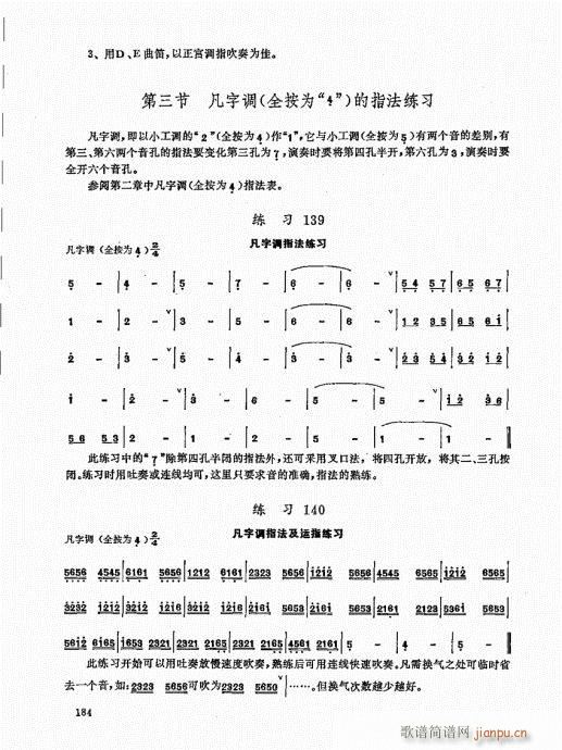 竹笛实用教程181-2004